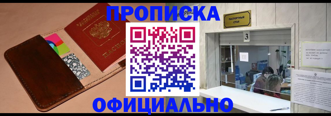 временная регистрация недорого в Белгородской области