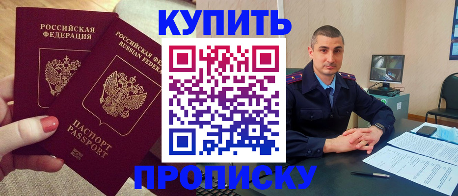 прописка для кредита в Белгородской области