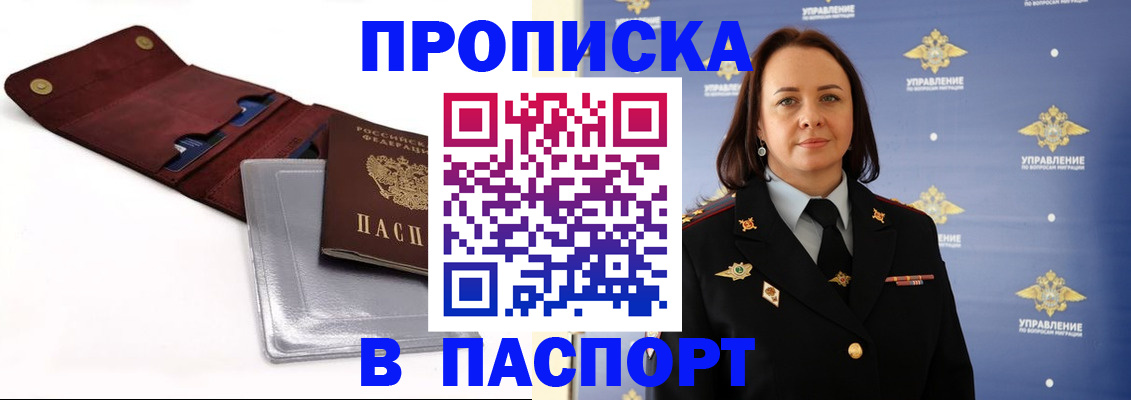 прописка 2025 в Белгородской области