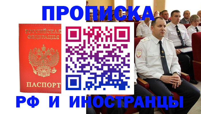 временная регистрация надежно в Белгородской области