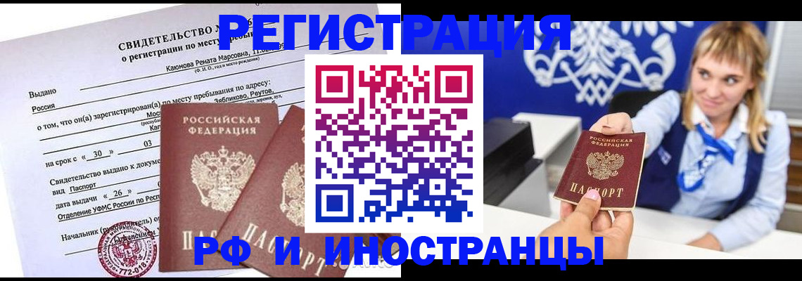 временная регистрация для школы в Белгородской области